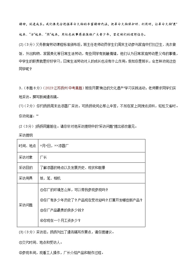 专练04 综合性学习+说明文阅读（培优冲刺）（原卷版）第2页