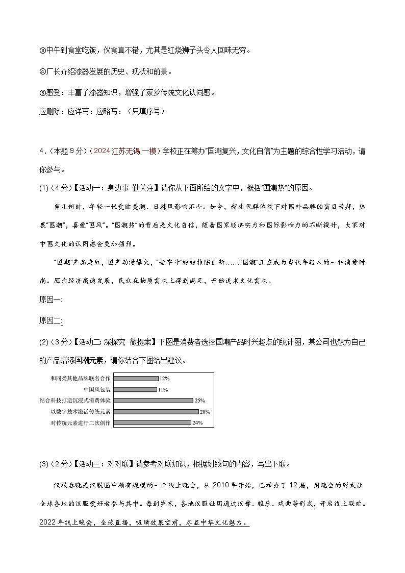 专练04 综合性学习+说明文阅读（培优冲刺）（原卷版）第3页