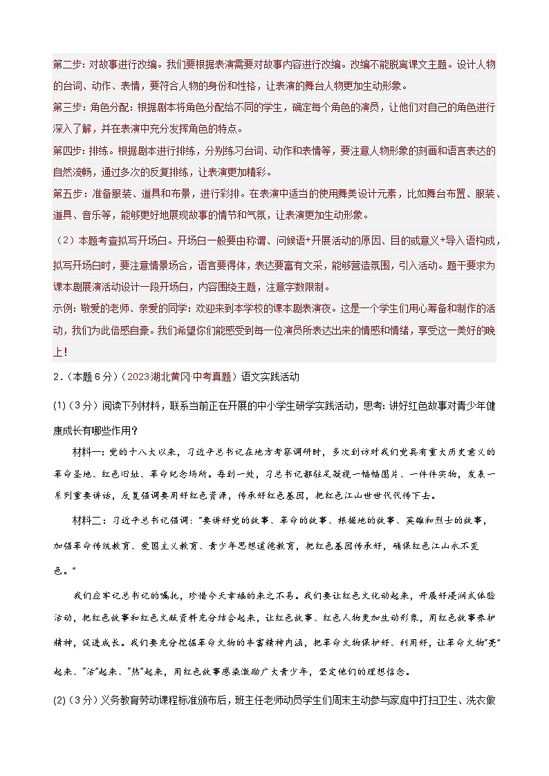 专练04 综合性学习+说明文阅读（培优冲刺）（解析版）第2页