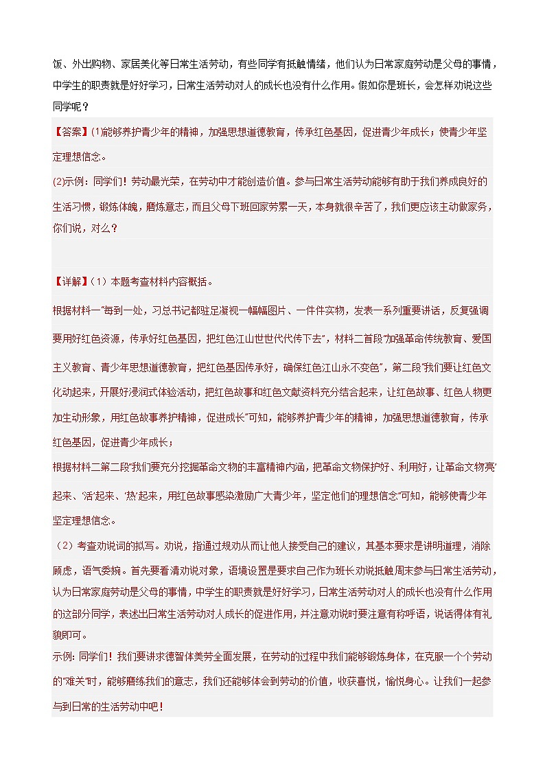 专练04 综合性学习+说明文阅读（培优冲刺）（解析版）第3页