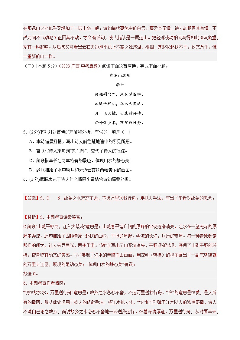 专练05 古诗词鉴赏+名著阅读（培优冲刺）（解析版）第3页