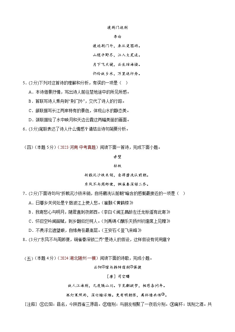 专练05 古诗词鉴赏+名著阅读（培优冲刺）（原卷版）第2页