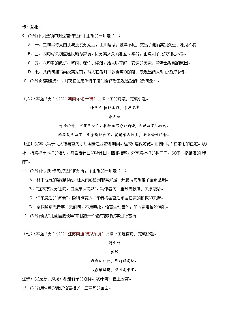 专练05 古诗词鉴赏+名著阅读（培优冲刺）（原卷版）第3页