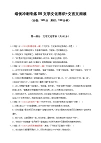 专练06 文学常识+文言文阅读（培优冲刺）-【查漏补缺】2024年中考语文复习冲刺过关（全国通用）