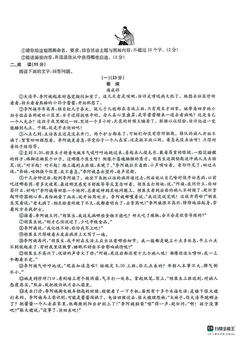 2024年安徽省六安市霍山县多校联考中考三模语文试题第2页