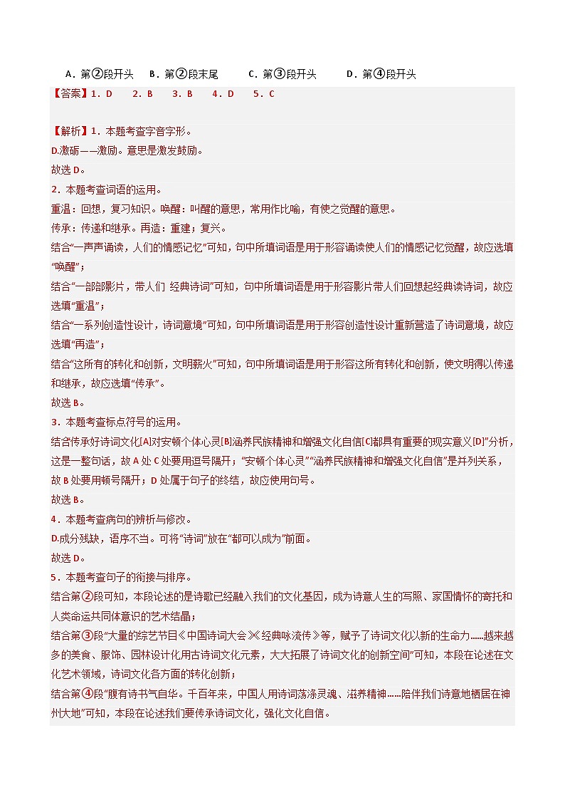 通关01 基础知识积累与运用（解析版）第3页