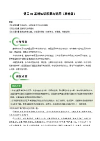 通关01 基础知识积累与运用-备战2024年中考语文抢分秘籍专项练习（原卷版+解析版 全国通用）
