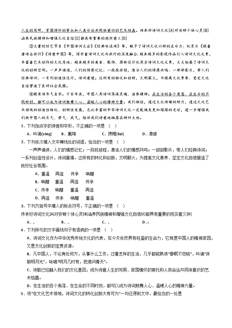 通关01 基础知识积累与运用（原卷版）第2页