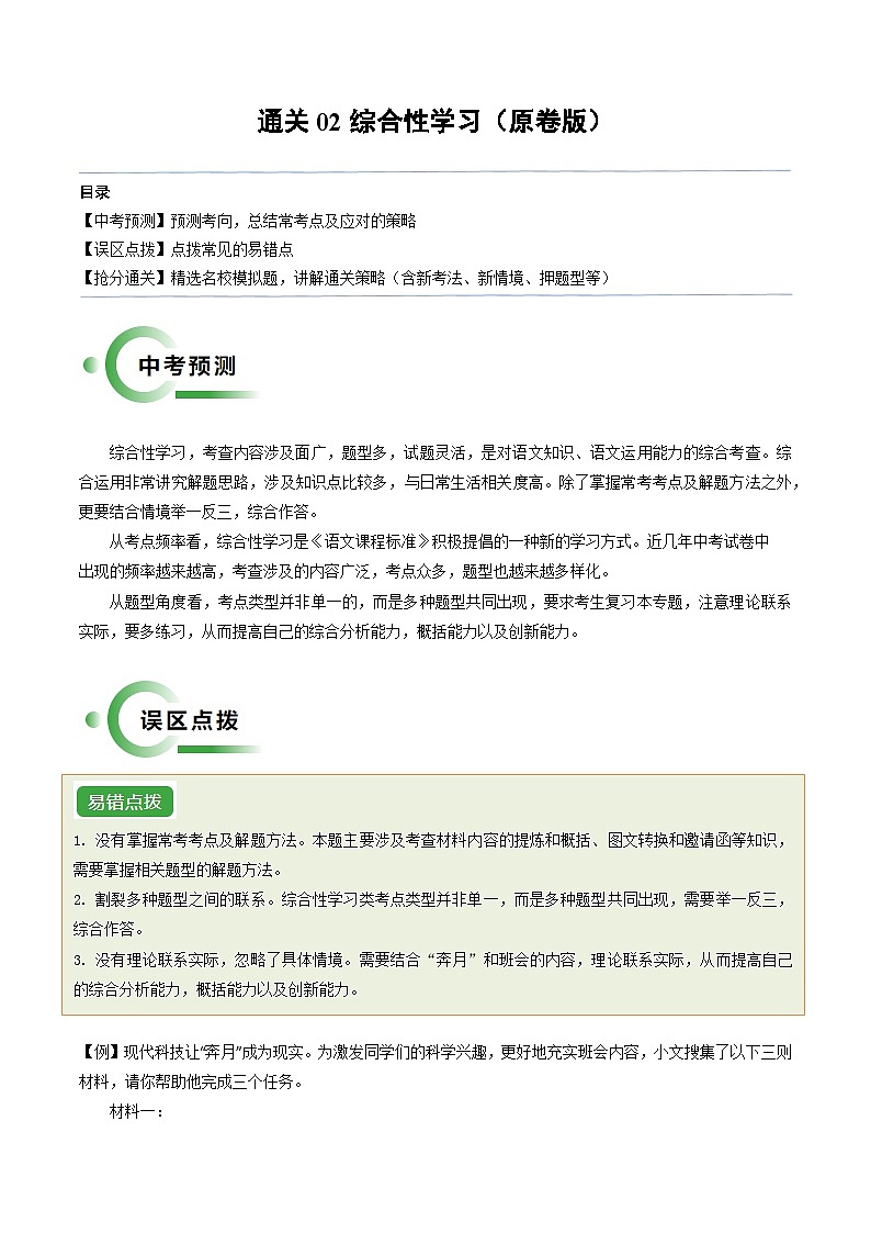 通关02 综合性学习（原卷版）第1页