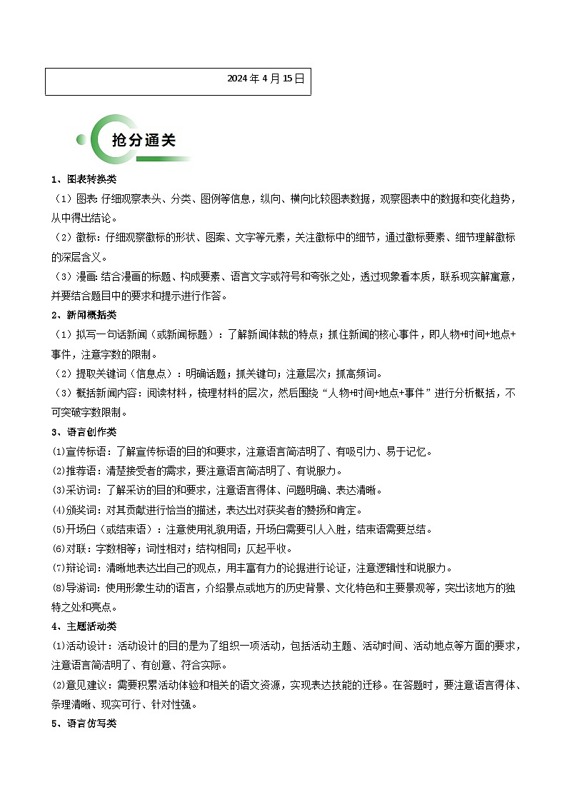 通关02 综合性学习（原卷版）第3页