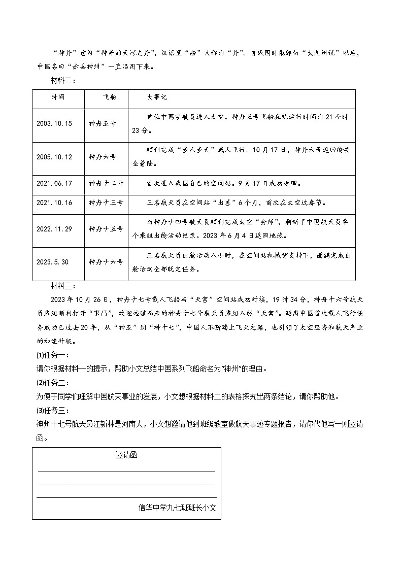通关02 综合性学习（解析版）第2页