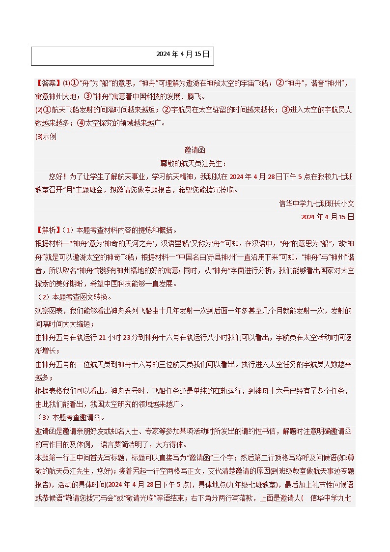 通关02 综合性学习（解析版）第3页