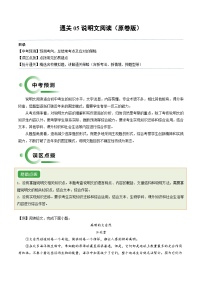 通关05 说明文阅读-备战2024年中考语文抢分秘籍专项练习（原卷版+解析版 全国通用）