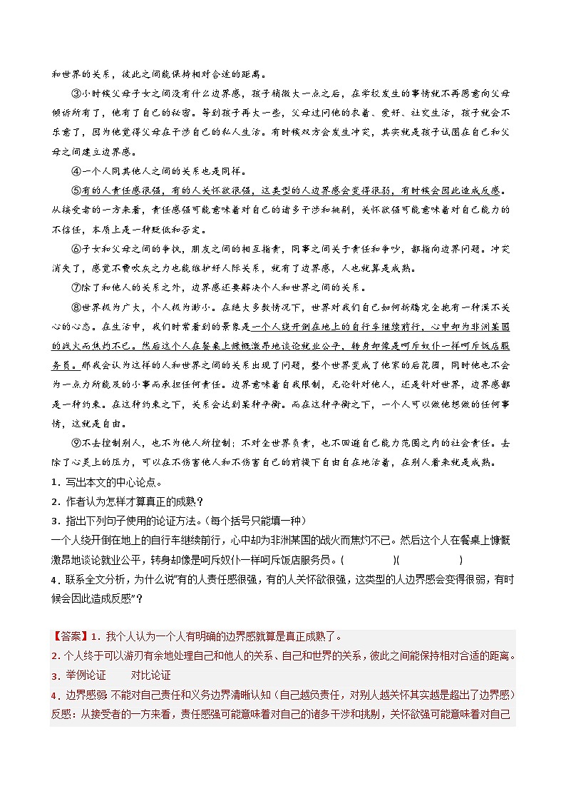 通关06 议论文阅读（解析版）第2页