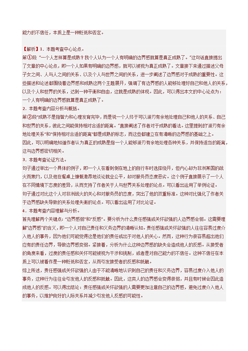 通关06 议论文阅读（解析版）第3页