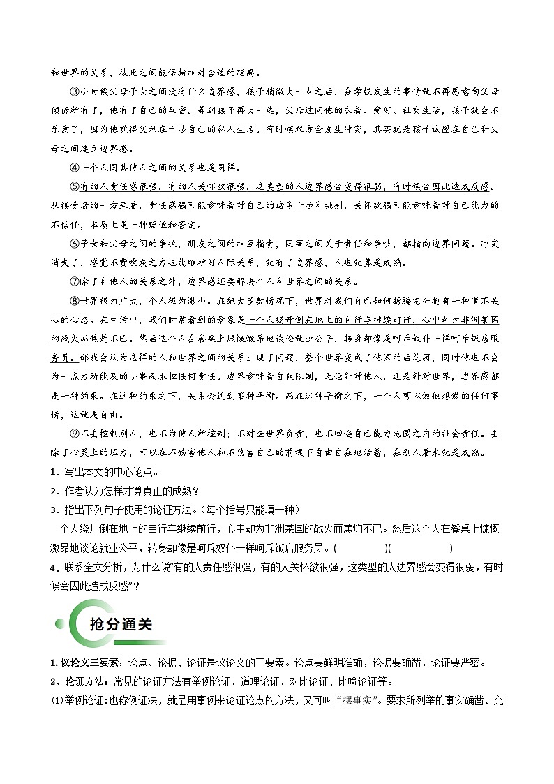 通关06 议论文阅读（原卷版）第2页