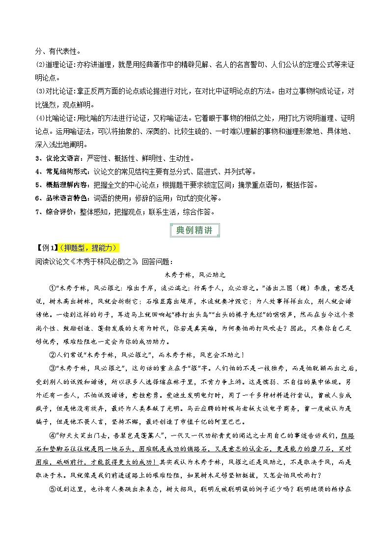 通关06 议论文阅读（原卷版）第3页