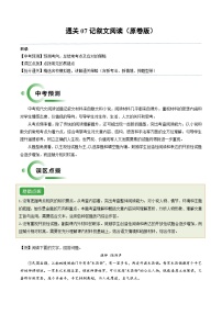 通关07 记叙文阅读-备战2024年中考语文抢分秘籍专项练习（原卷版+解析版 全国通用）