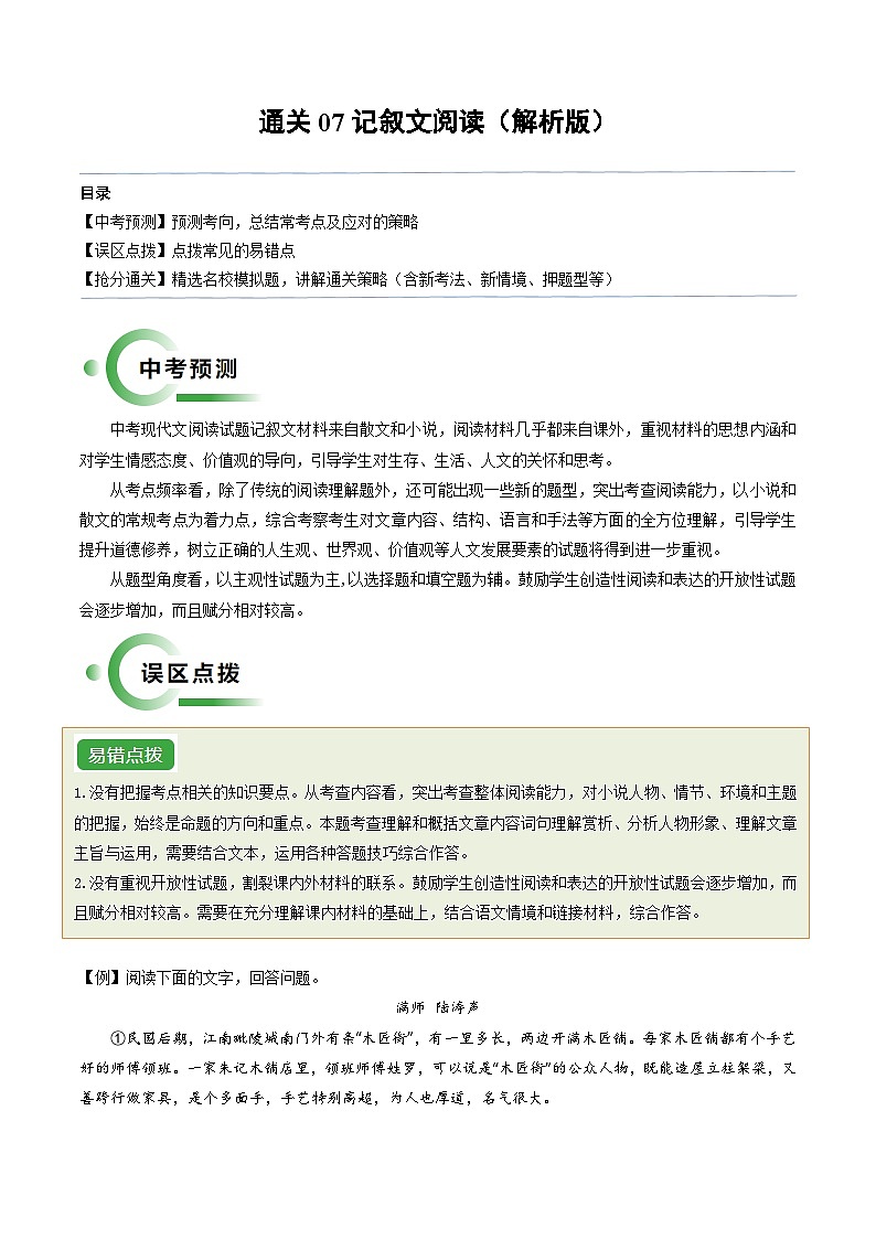 通关07 记叙文阅读（解析版）第1页