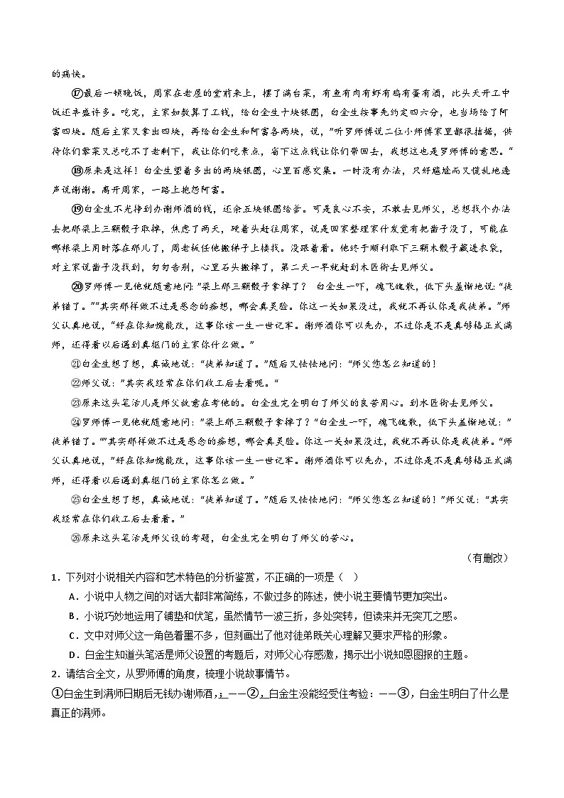 通关07 记叙文阅读（解析版）第3页