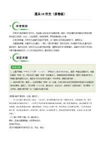 通关08 作文-备战2024年中考语文抢分秘籍专项练习（原卷版+解析版 全国通用）