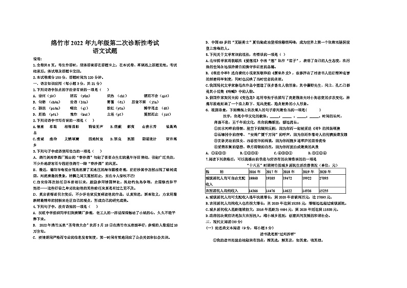 2022年四川省绵竹市中考二模语文试题01