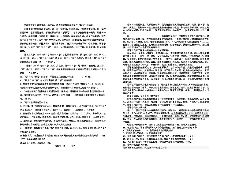 2022年四川省绵竹市中考二模语文试题03