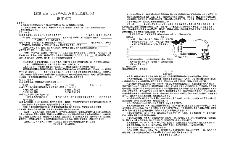 2024年安徽省六安市霍邱县中考二模语文试题01