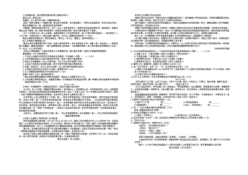 2024年安徽省六安市霍邱县中考二模语文试题02