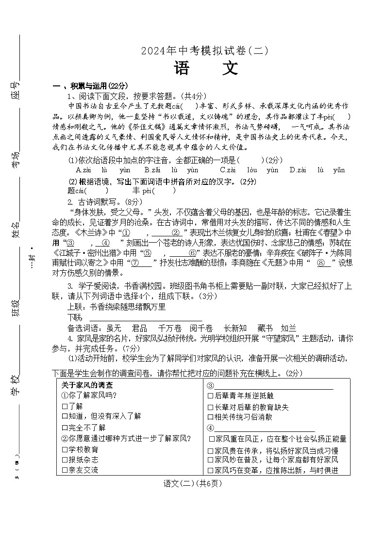 2024年河南省南阳市唐河县中考二模语文试题第1页