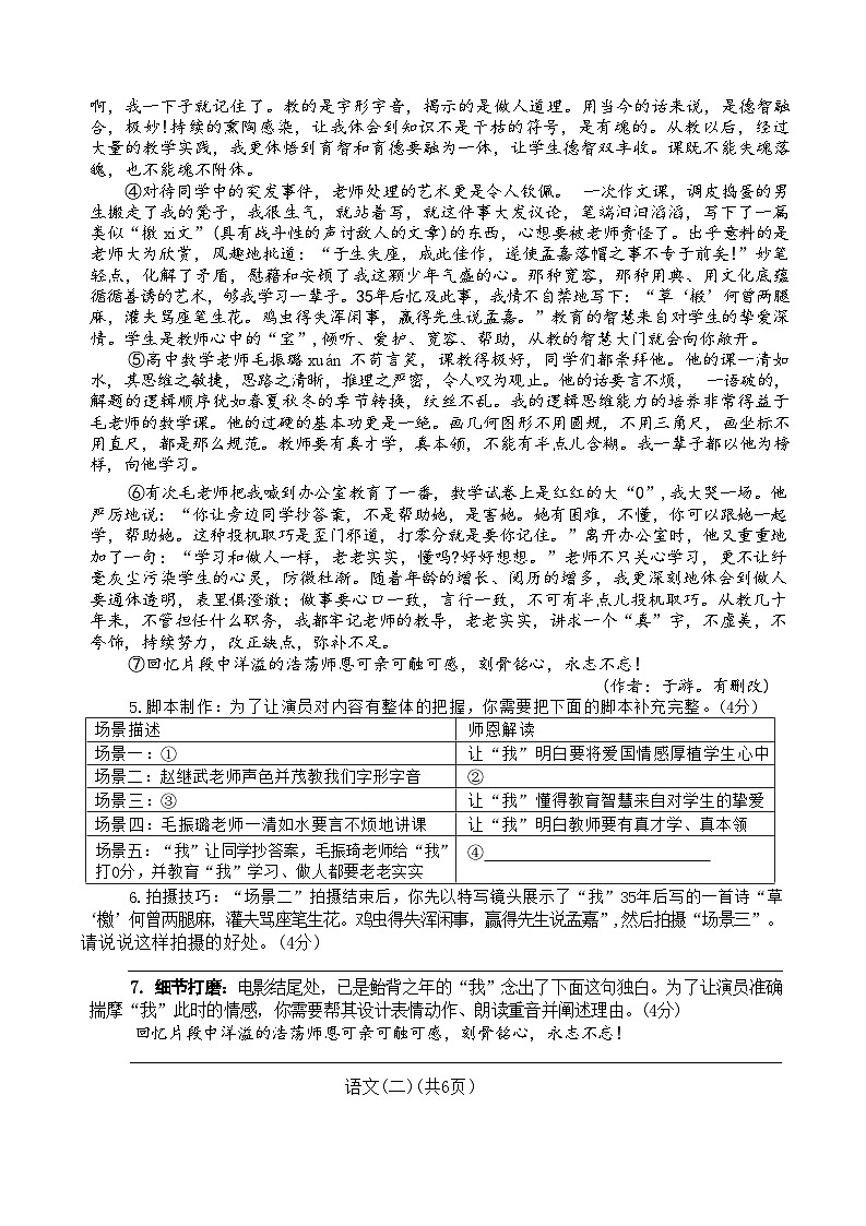 2024年河南省南阳市唐河县中考二模语文试题第3页