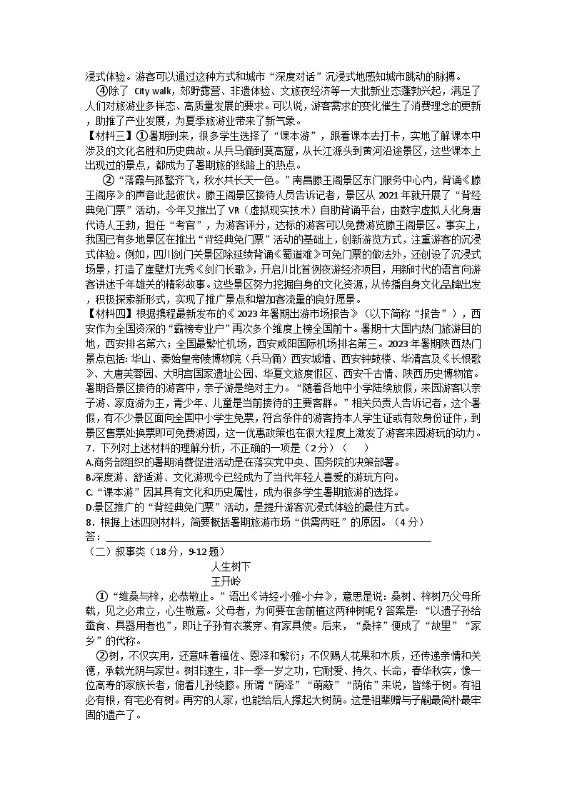 2024年湖南省娄底市涟源市中考二模语文试题03