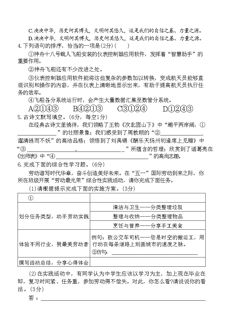 2024年湖南省娄底市中考三模语文试题第2页