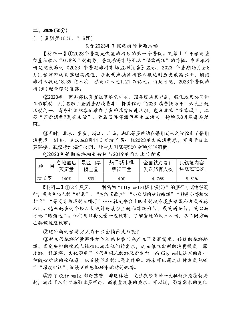 2024年湖南省娄底市中考三模语文试题第3页
