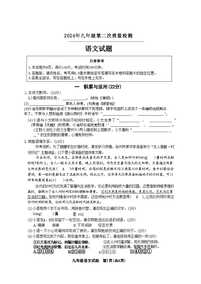 2024年江苏省徐州市中考二模语文试题01