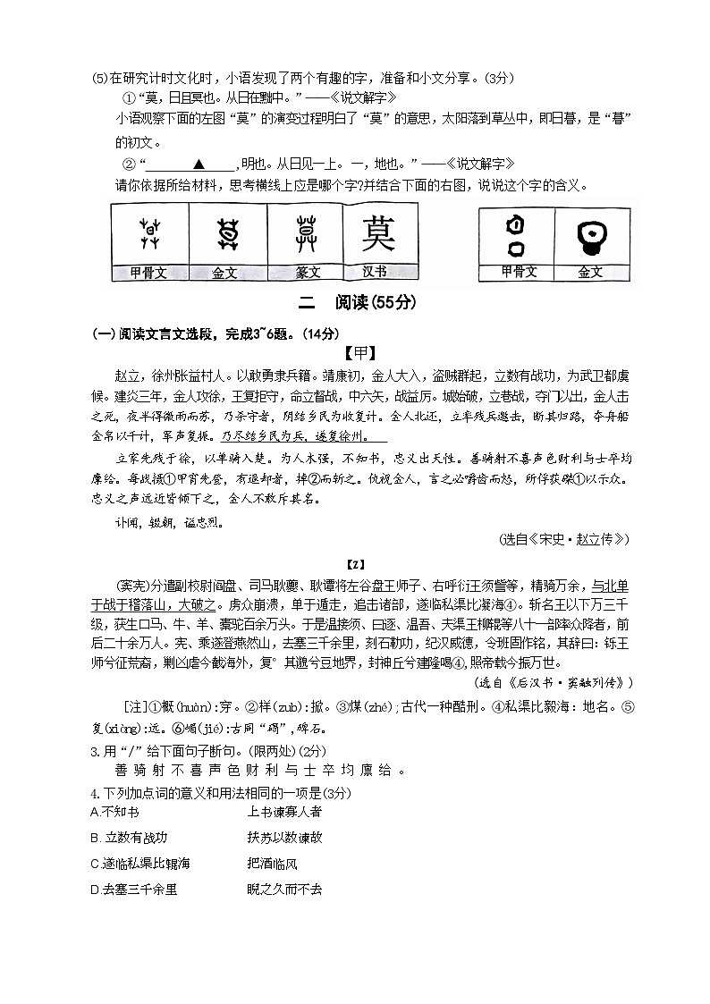 2024年江苏省徐州市中考二模语文试题02