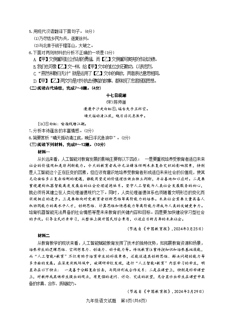 2024年江苏省徐州市中考二模语文试题03