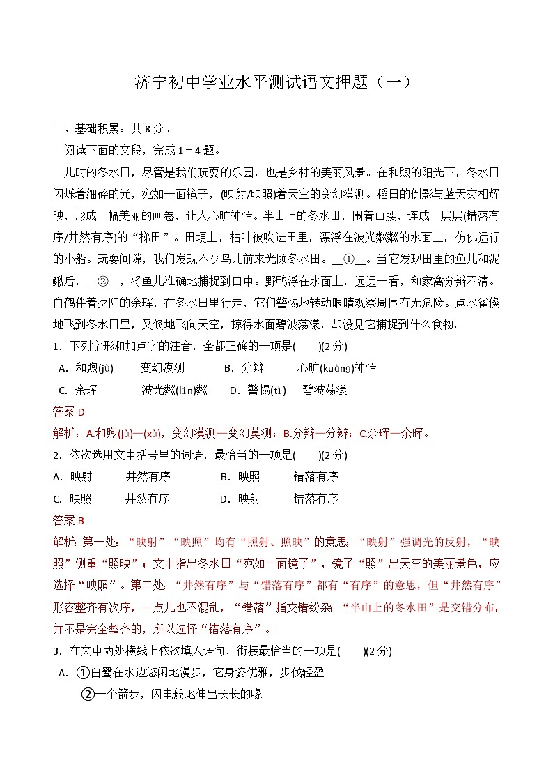 2024年山东省济宁初中学业水平测试语文押题卷（一）01