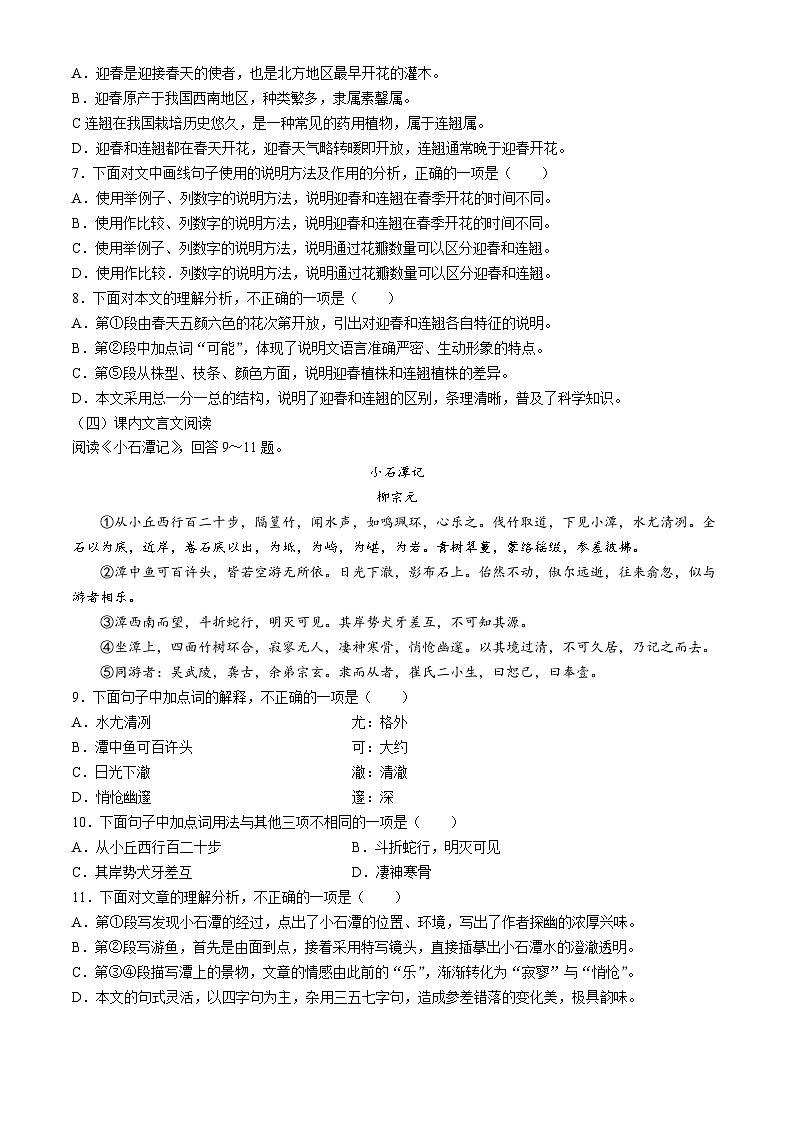 2024年天津市河东区中考二模语文试题03