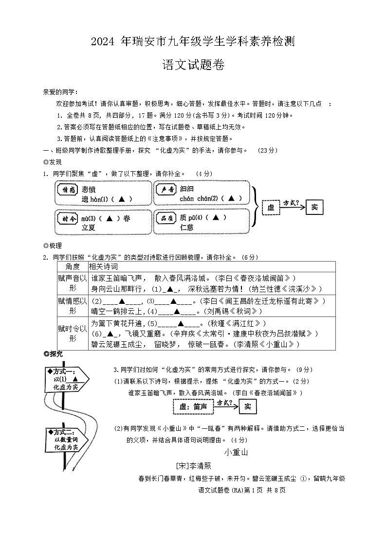 2024年浙江省温州市瑞安市中考二模语文试题01