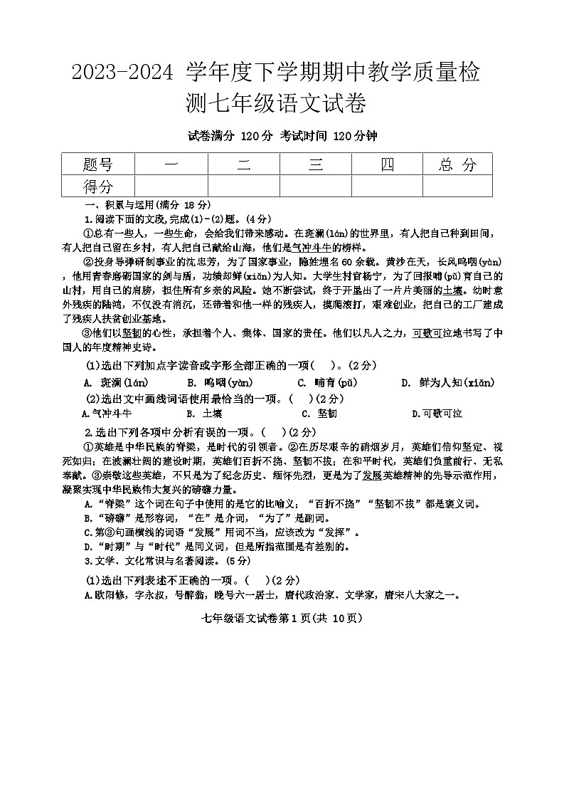 辽宁省抚顺市清原县2023-2024学年七年级下学期期中教学质量检测语文试卷第1页