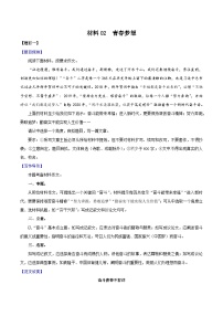 材料02  青春梦想-备战中考语文考场作文押题预测+范文引领