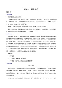 材料01  砺志前行-备战中考语文考场作文押题预测+范文引领