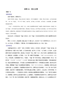 材料04  持之以恒-备战中考语文考场作文押题预测+范文引领