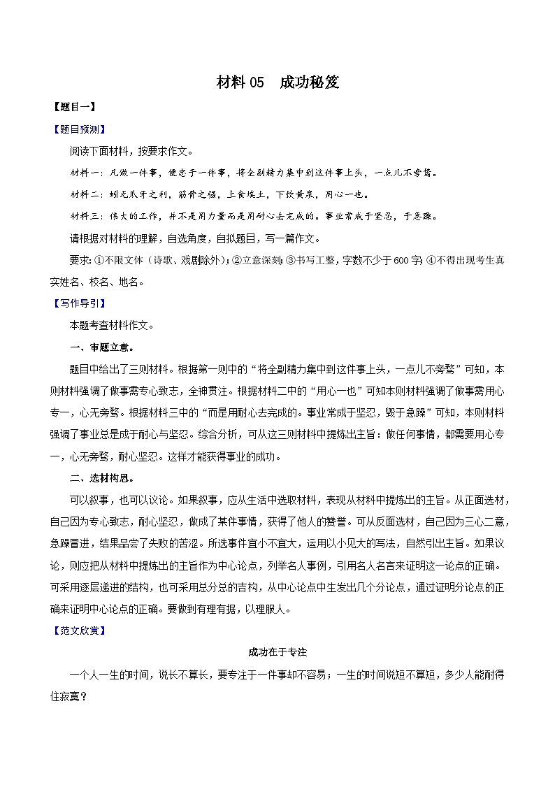 材料05  成功秘笈-备战中考语文考场作文押题预测+范文引领第1页