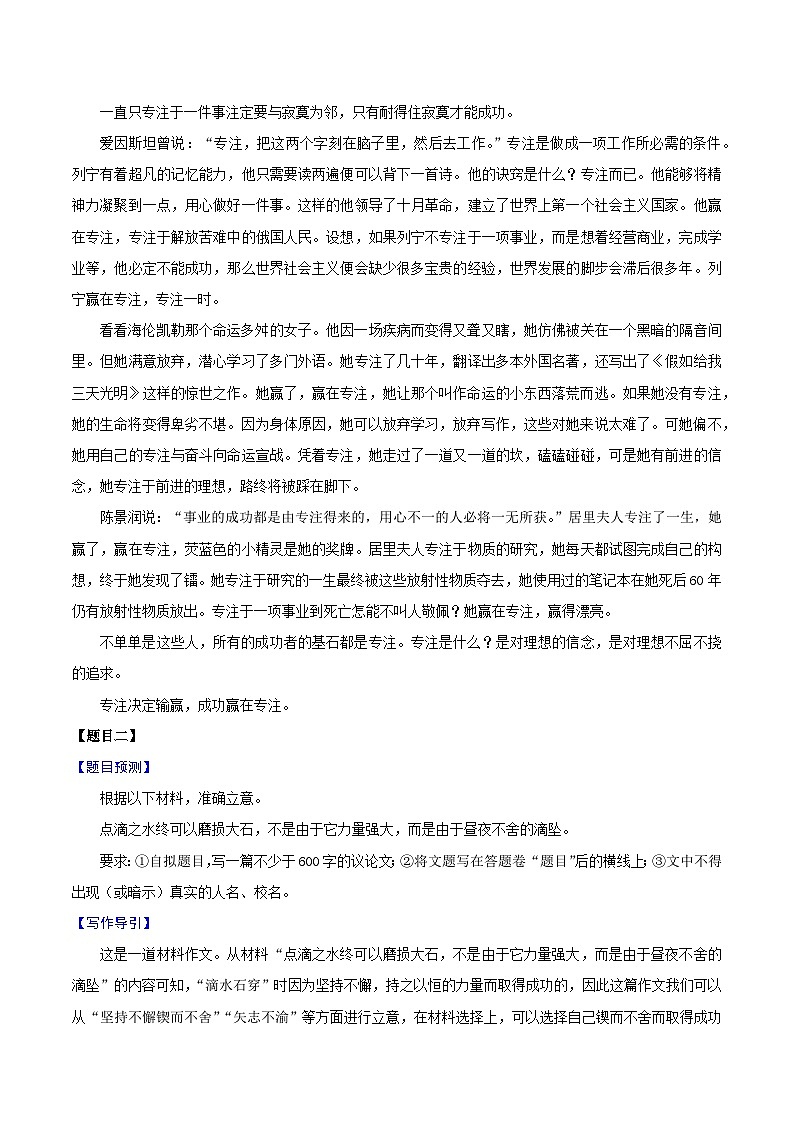 材料05  成功秘笈-备战中考语文考场作文押题预测+范文引领第2页