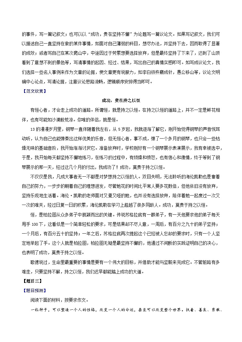 材料05  成功秘笈-备战中考语文考场作文押题预测+范文引领第3页