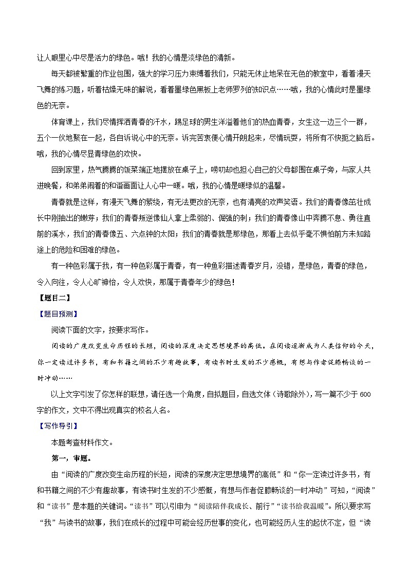 材料06  成长体验-备战中考语文考场作文押题预测+范文引领02