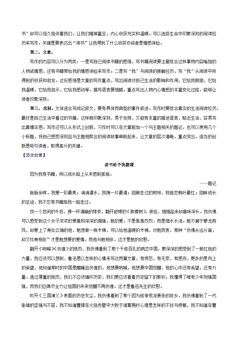 材料06  成长体验-备战中考语文考场作文押题预测+范文引领03