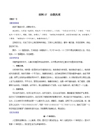 材料07  自我风采-备战中考语文考场作文押题预测+范文引领
